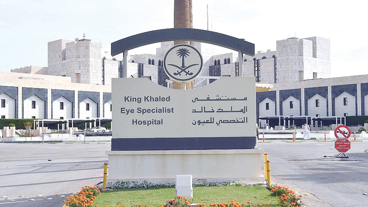 وظائف شاغرة في &#8220;مستشفى الملك خالد&#8221;