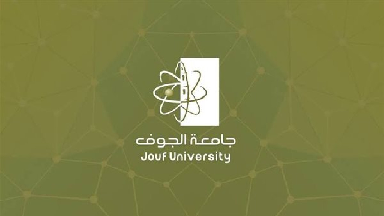جامعة الجوف توفر وظائف أكاديمية