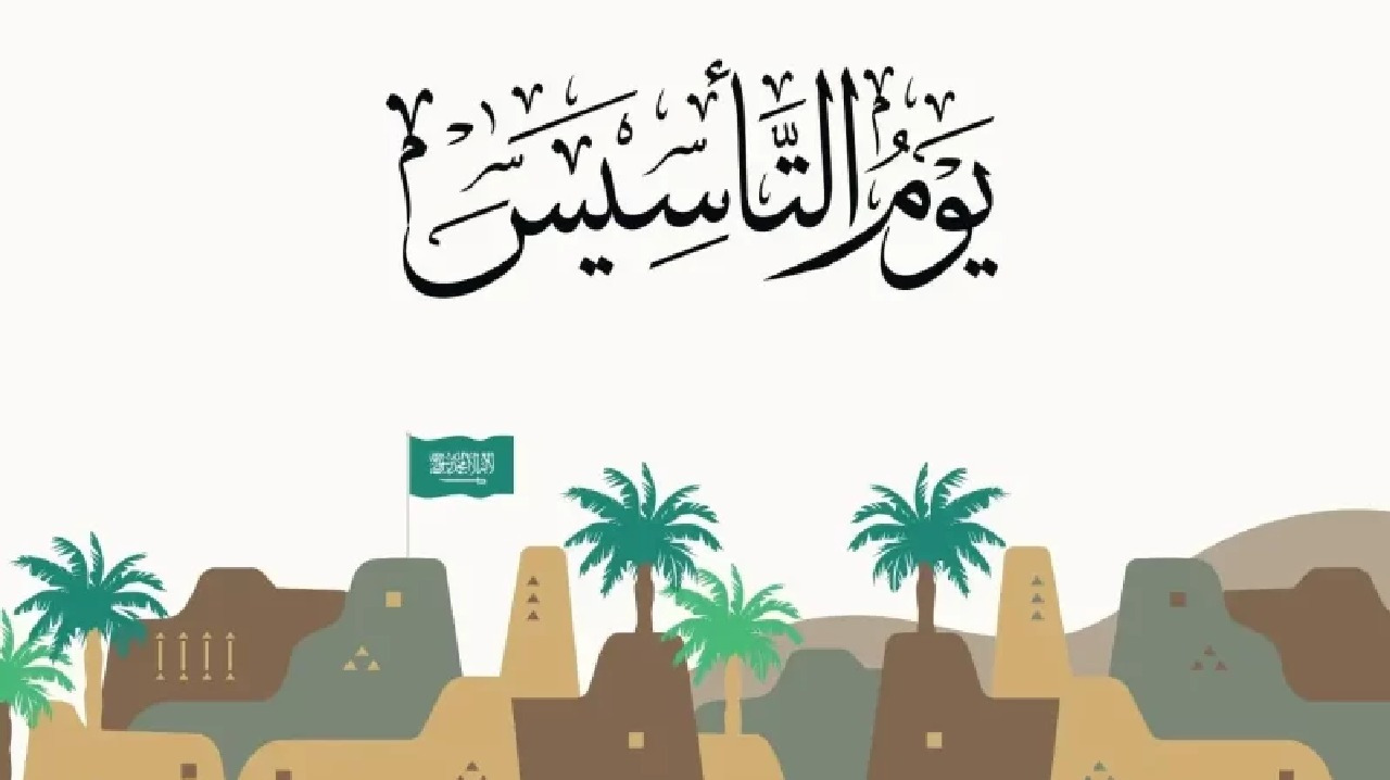 أمانة الرياض تخصص 4 مواقع للاحتفاء بيوم التأسيس