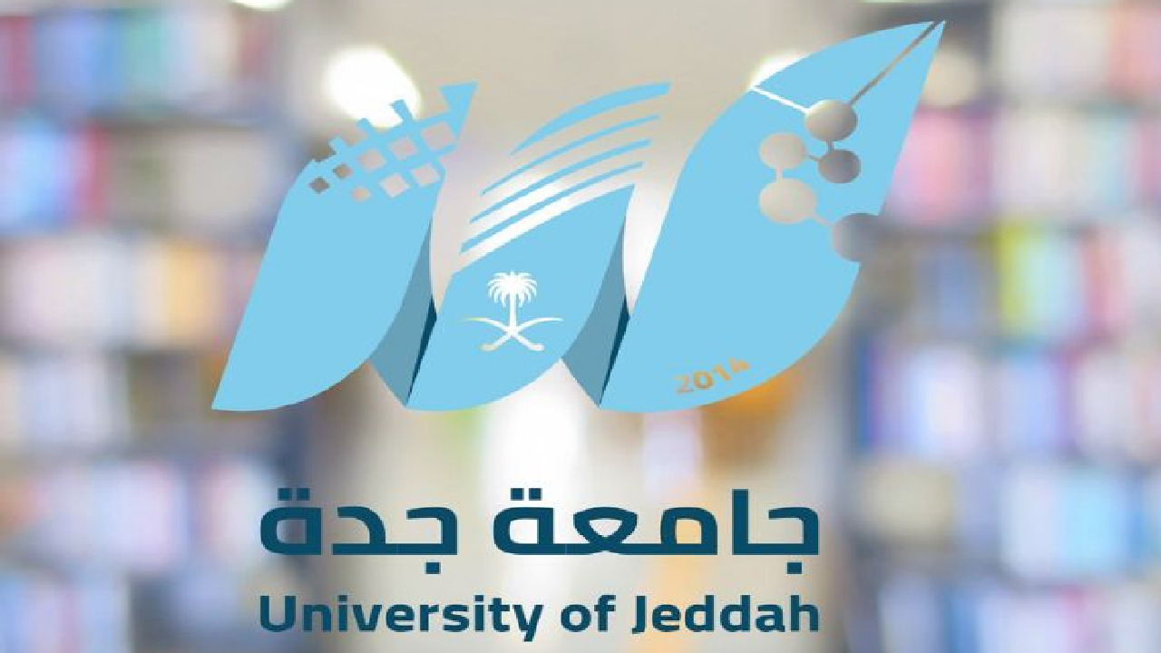“جامعة جدة” تحذر من التدخين وحمل الأسلحة داخلها