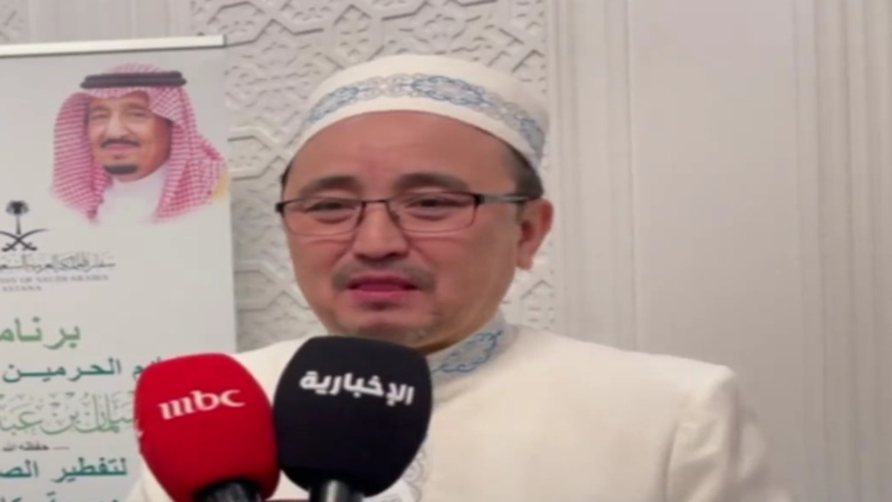 نائب مفتي كازاخستان: نشكر قيادة المملكة على ما تقوم به من خدمة للإسلام والمسلمين