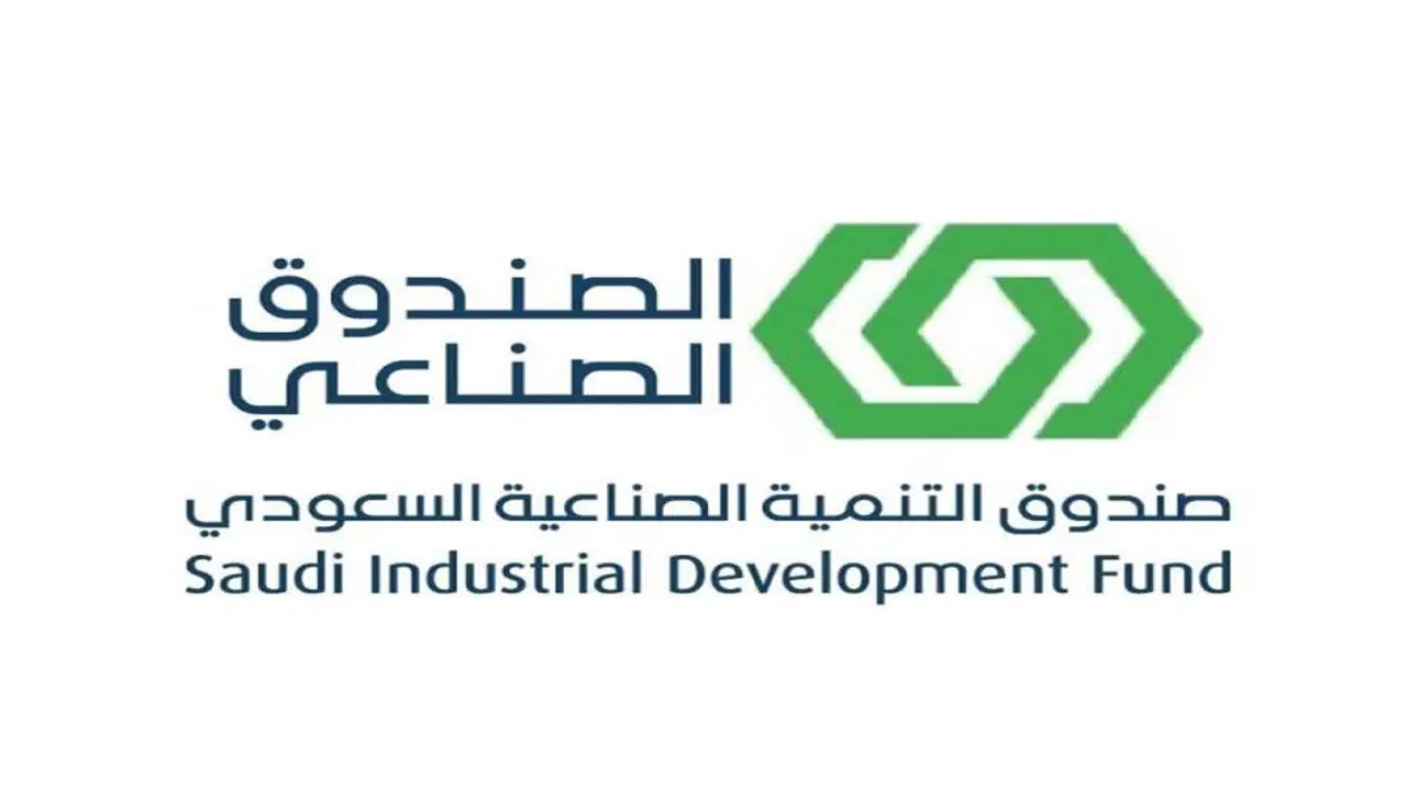 صندوق التنمية الصناعية يفتح التسجيل في برنامج منتهي بالتوظيف