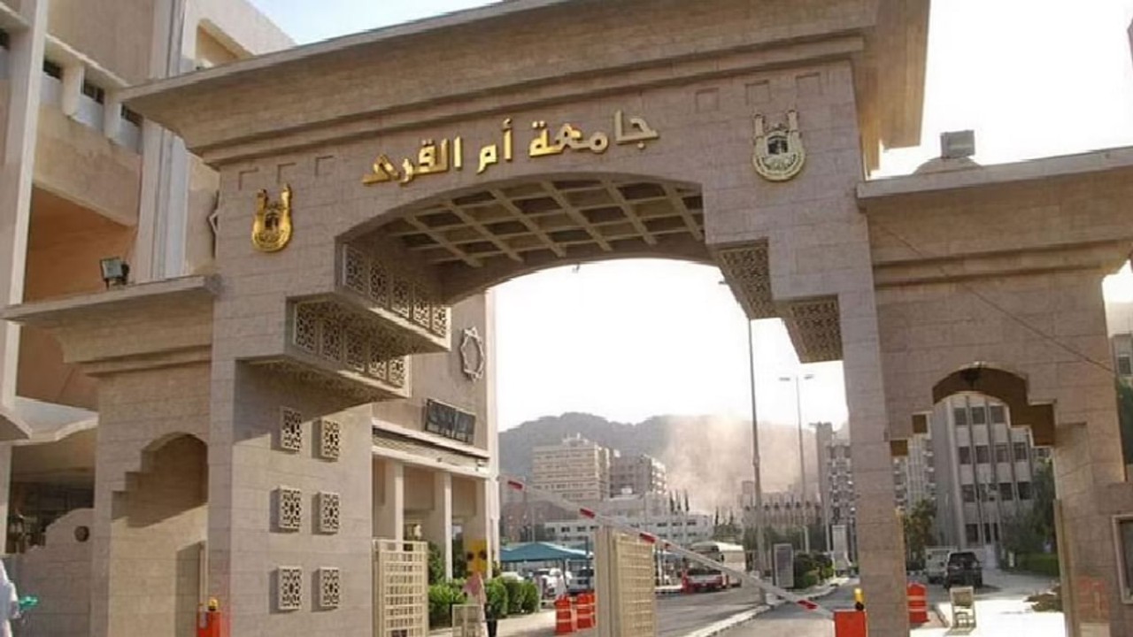 جامعة أم القرى تعلن تعليق الدراسة حضورياً اليوم الإثنين