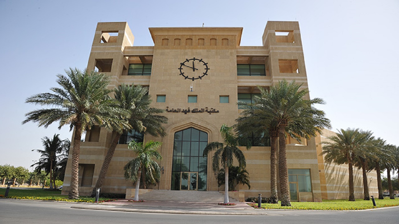 مكتبة الملك فهد تعلن إقامة 5 دورات تدريبية عن بُعد