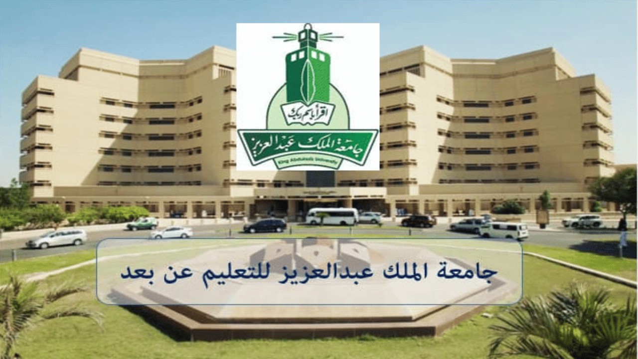 جامعة الملك عبدالعزيز تعلن وظائف شاغرة