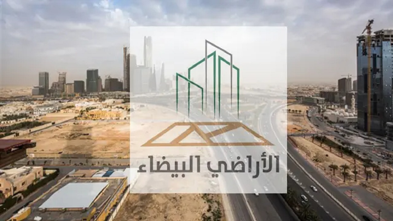 برنامج الأراضي البيضاء يصدر فواتير المرحلة الأولى في القصيم وحائل