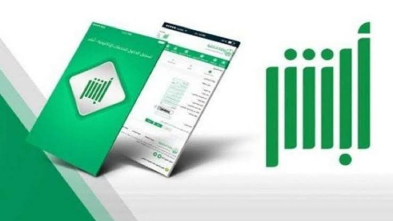 تدشين خدمات إلكترونية جديدة عبر “أبشر”