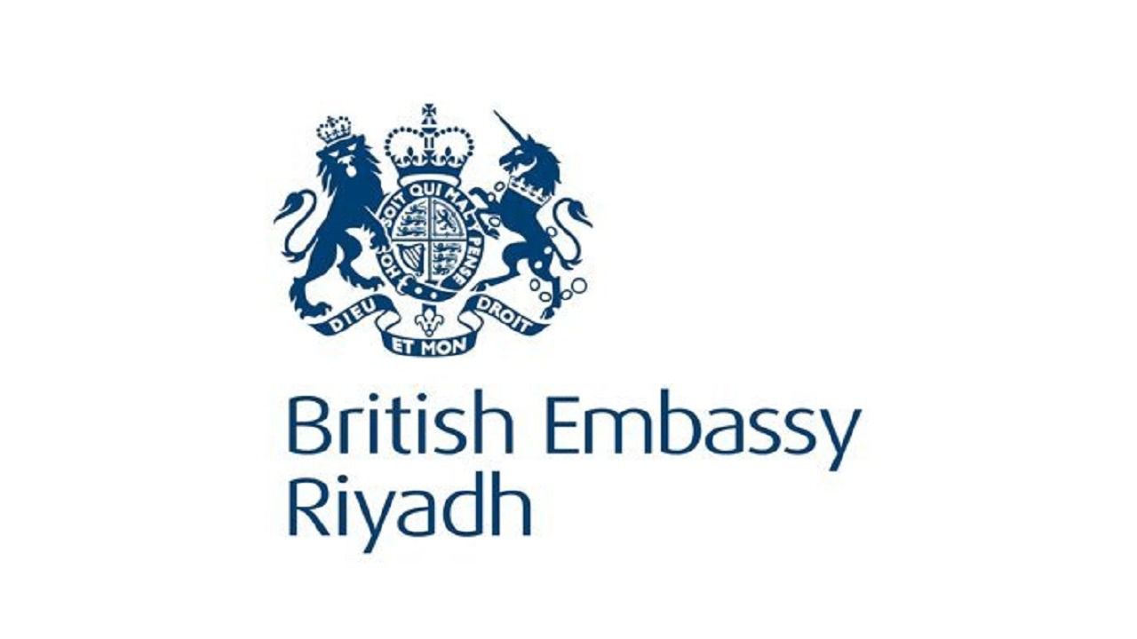 السفارة البريطانية في الرياض توفر وظائف إدارية شاغرة