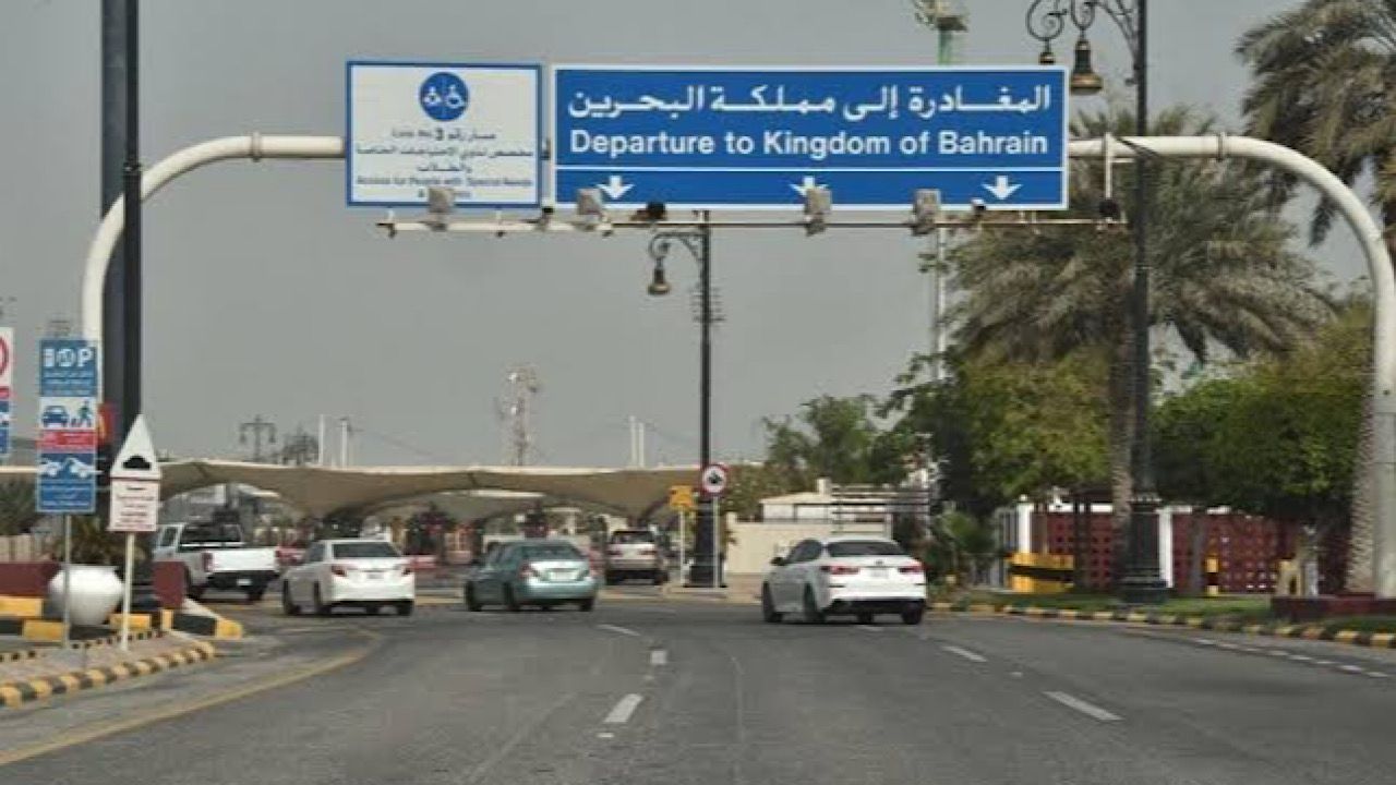 مؤسسة جسر الملك فهد توضح اشتراطات العبور إلى البحرين