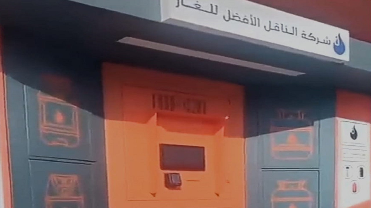 وداعا محلات الغاز .. الذكاء الاصطناعي يوفر لك أجهزة البيع الذاتي في الرياض .. فيديو