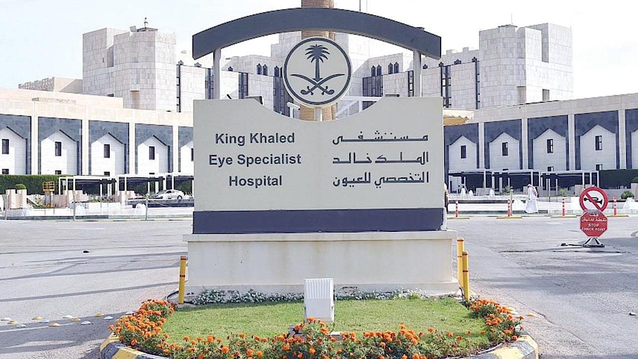 وظيفة إدارية شاغرة لدى مستشفى الملك خالد التخصصي للعيون