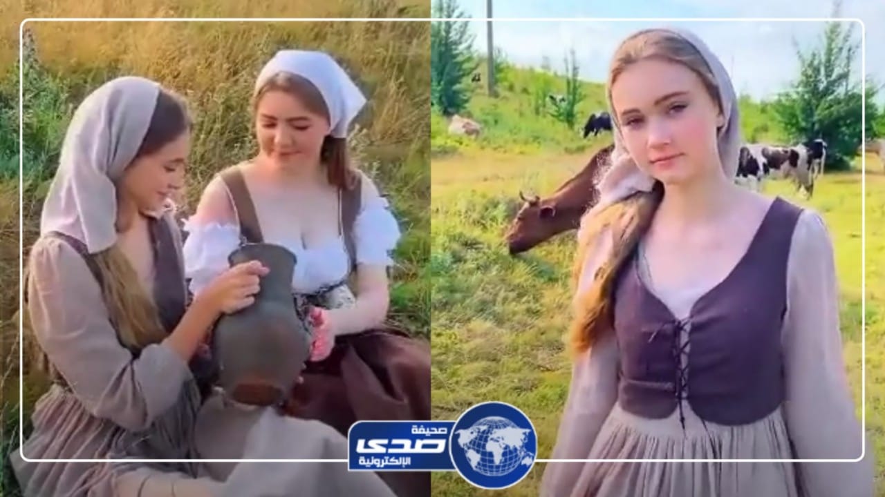 فتيات الريف الروسي يخطفن الأنظار ببساطتهن .. فيديو
