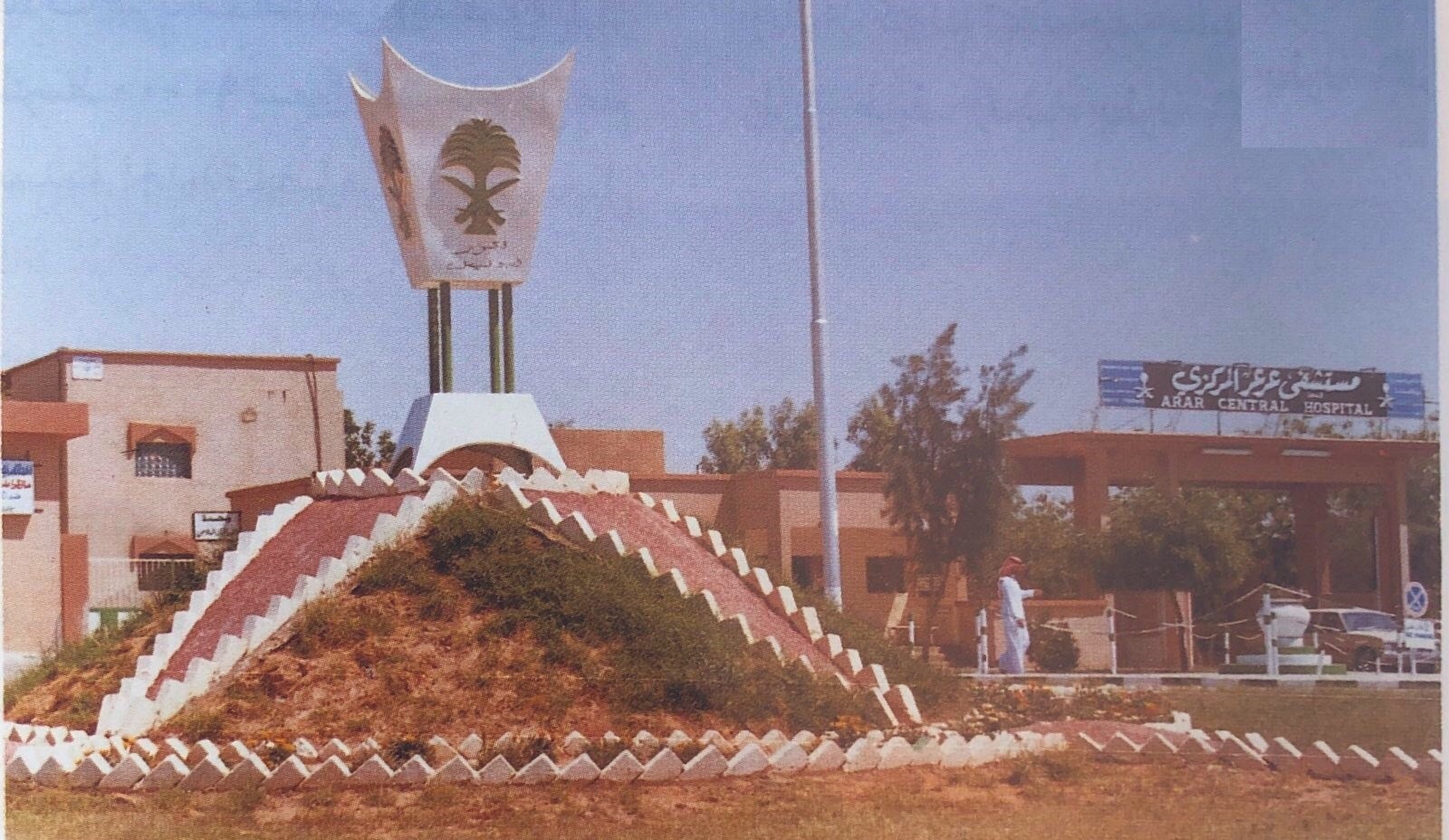 صورة لمدينة عرعر قبل أكثر من 35 عام