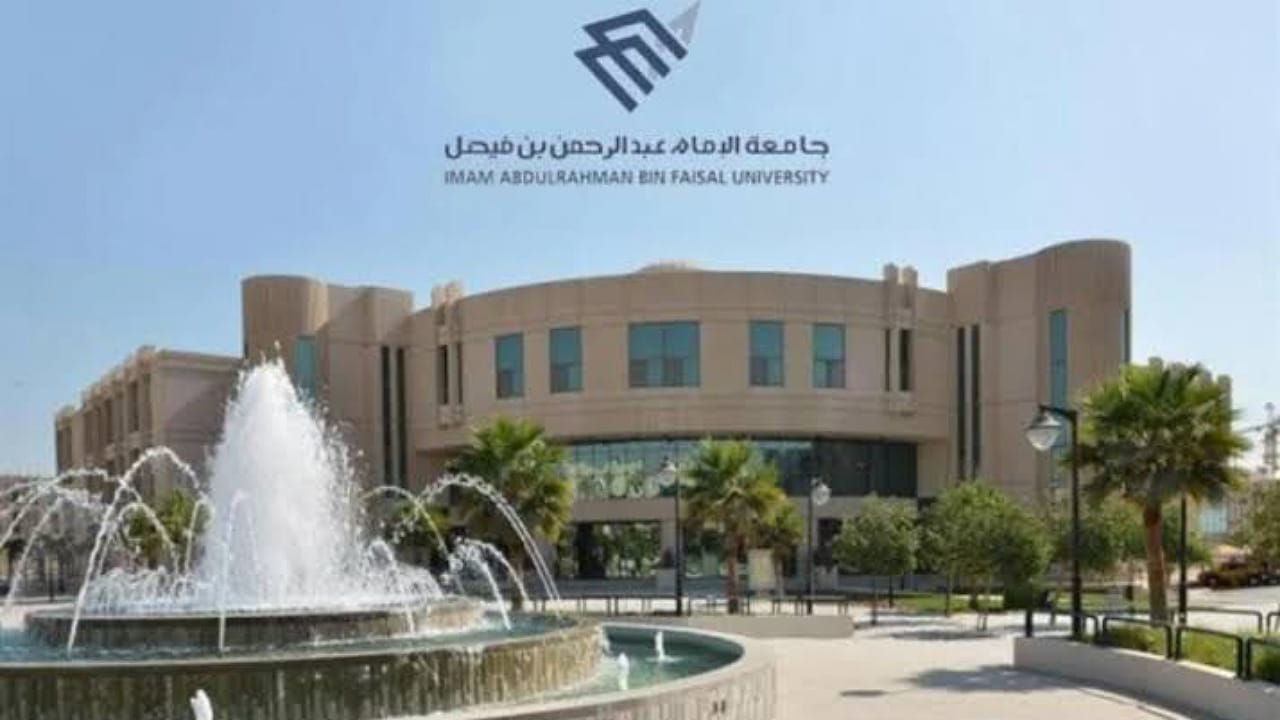 وظائف صحية للجنسين في جامعة الإمام عبد الرحمن بن فيصل بالدمام