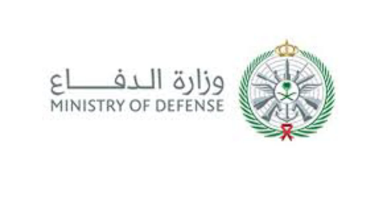 وظائف شاغرة في وزارة الدفاع