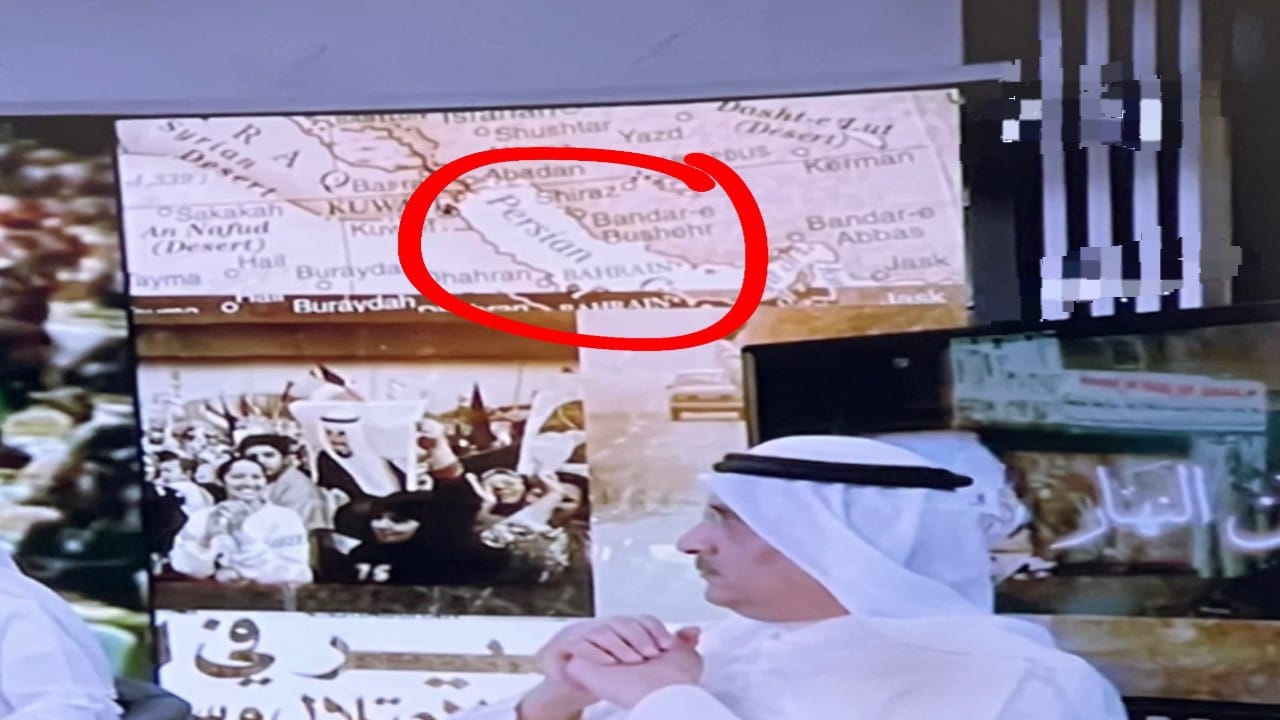 التلفزيون الرسمي الكويتي يكتب اسم الخليج الفارسي بدلًا من العربي