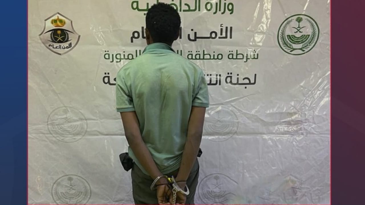 ضبط مخالف لنظام أمن الحدود روج للمخدرات في المدينة المنورة
