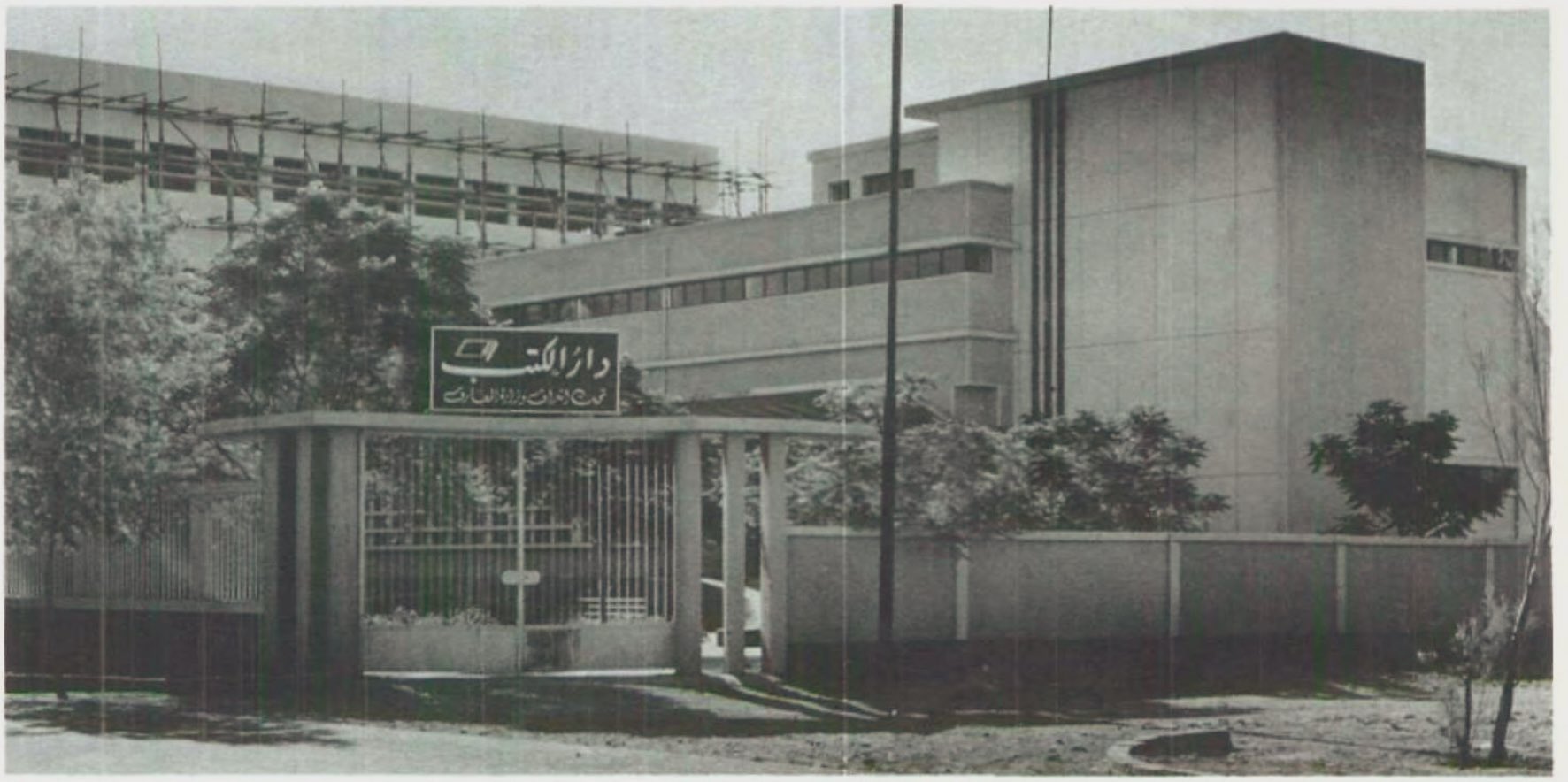 صورة نادرة لدار الكتب الوطنية وجامعة الرياض قبل 50 عام