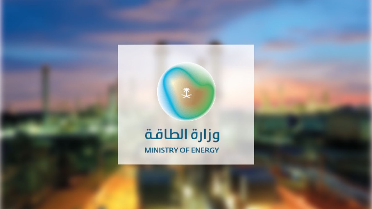 وزارة الطاقة تعلن عن وظائف شاغرة