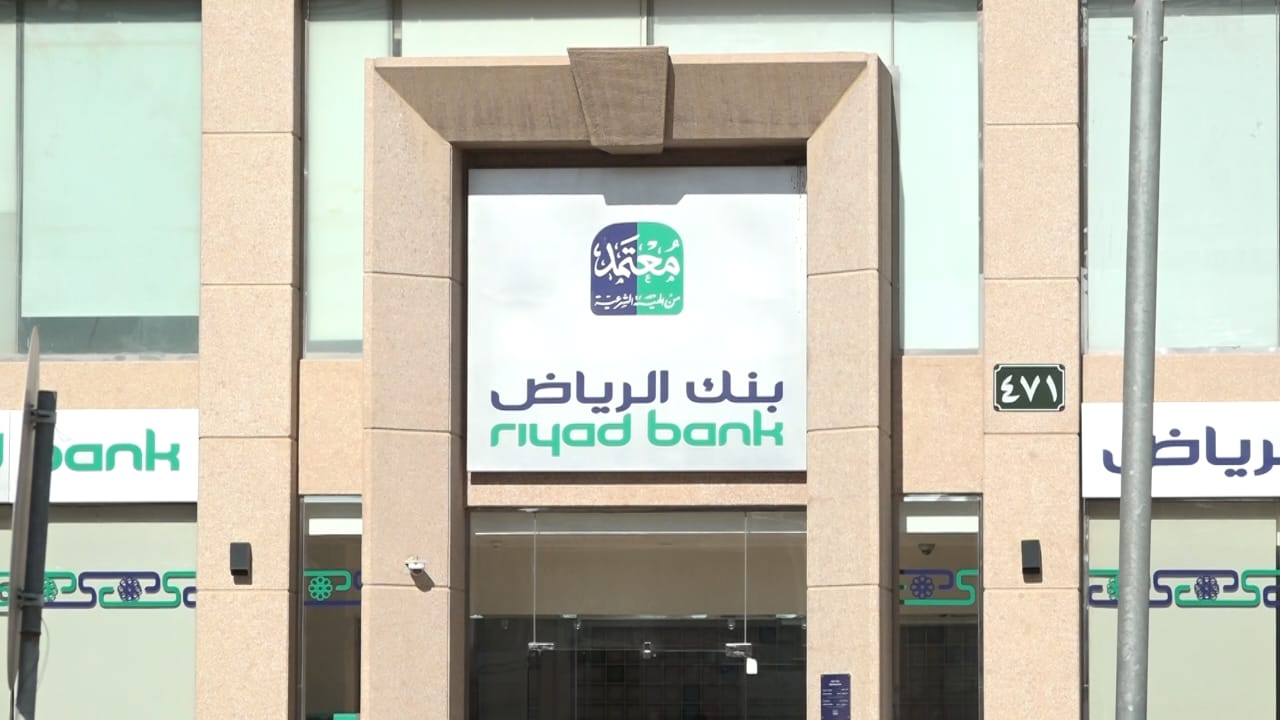 وظائف شاغرة في بنك الرياض