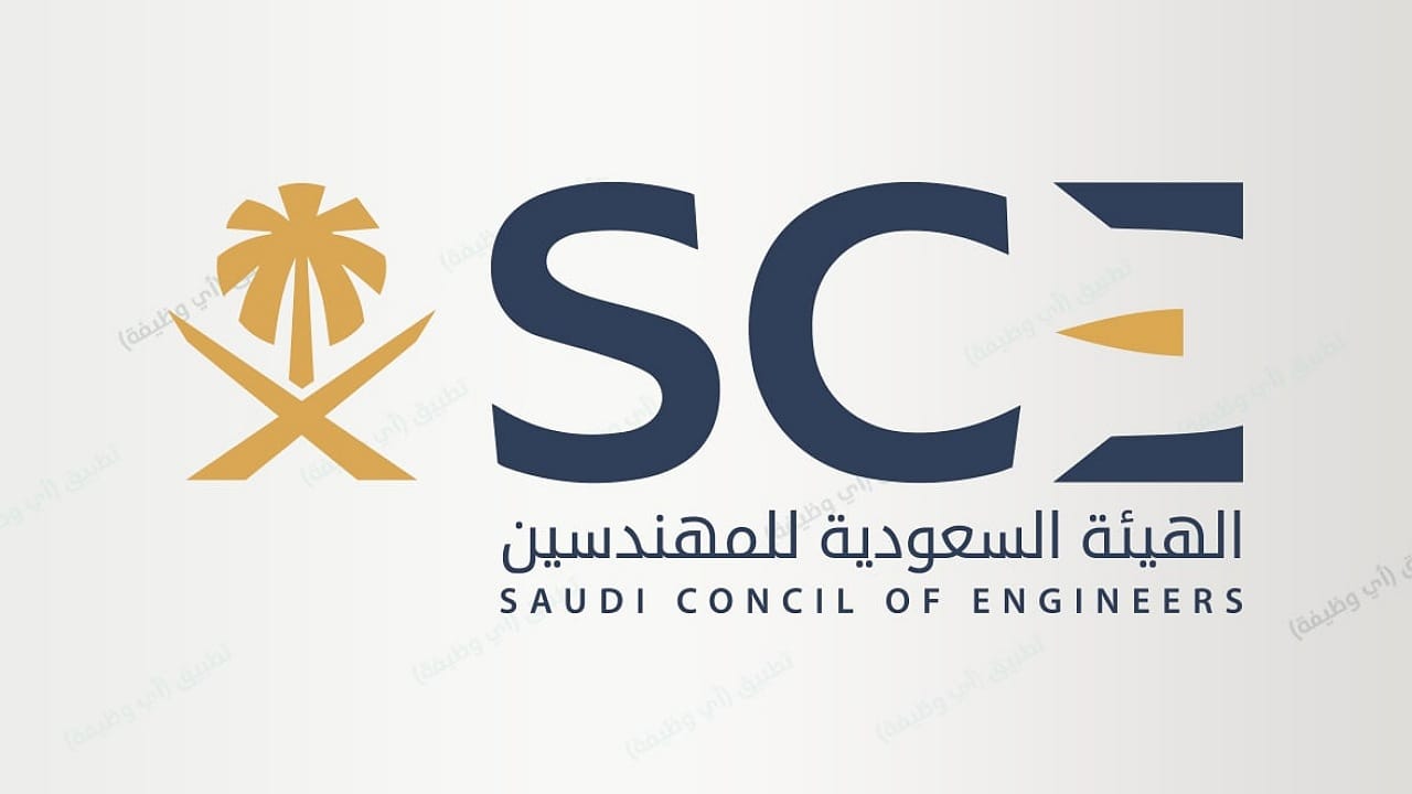 الهيئة السعودية للمهندسين توفر وظائف لحملة الشهادة الجامعية بـ جدة