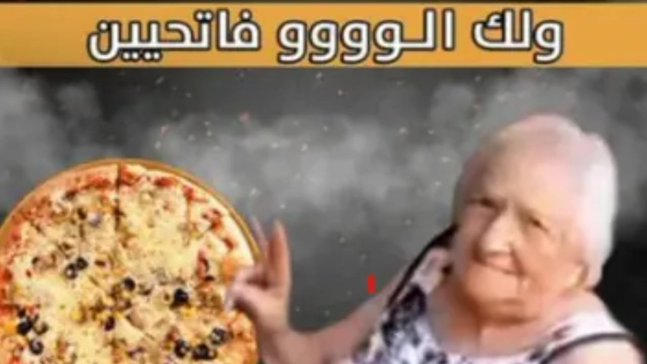 إعلان لمسنة إسرائيلية مع بيتزا.. يورط مطعماً فلسطينياً
