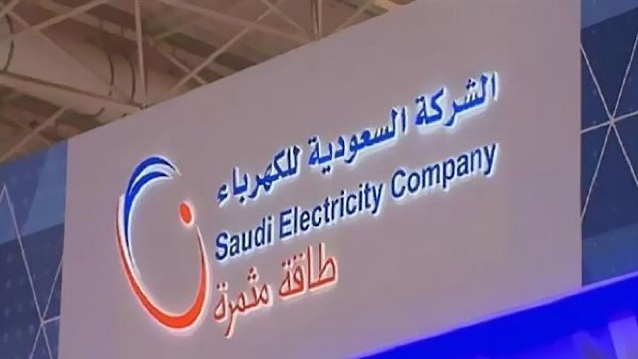 الشركة السعودية للكهرباء توفر وظائف شاغرة