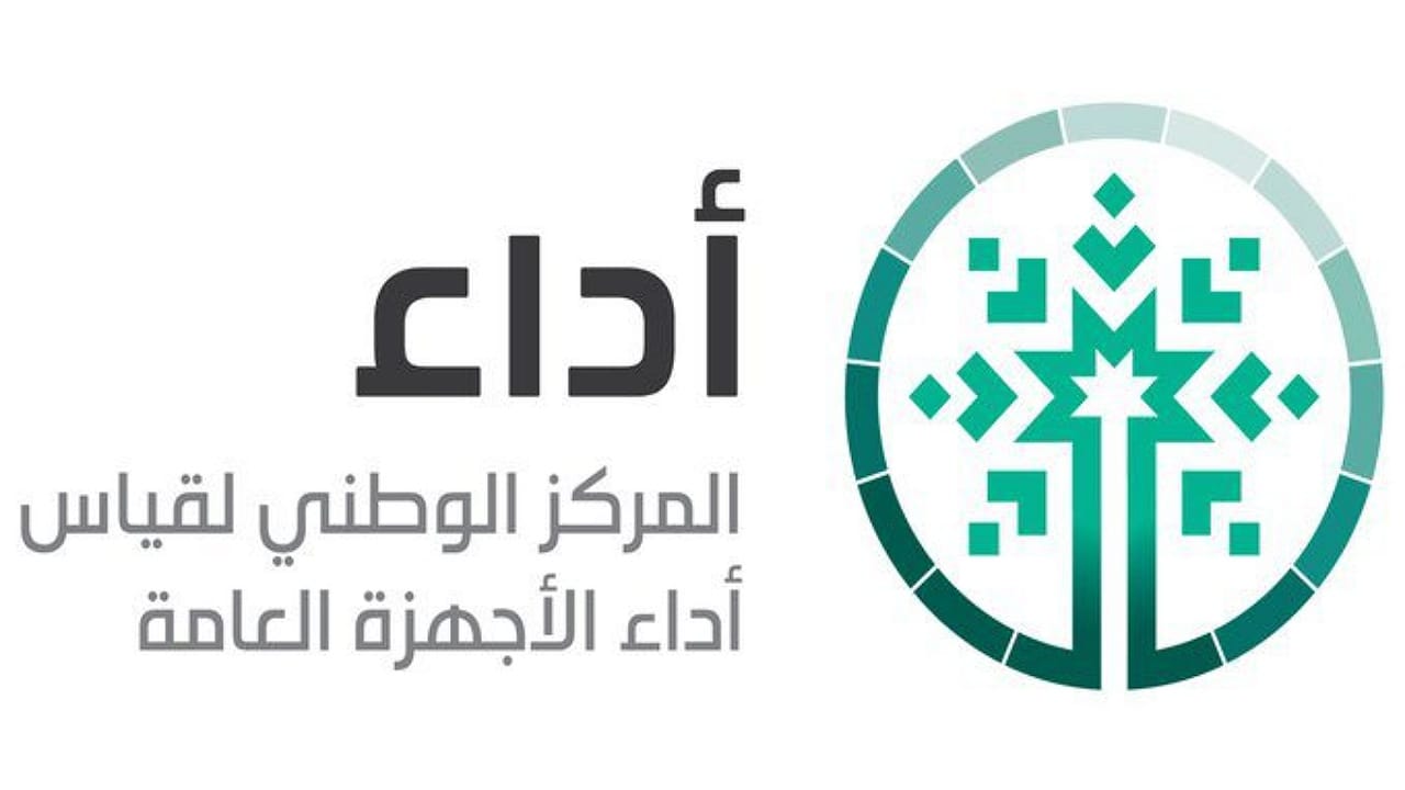 المركز الوطني لقياس أداء الأجهزة العامة يوفر عدة وظائف في الرياض