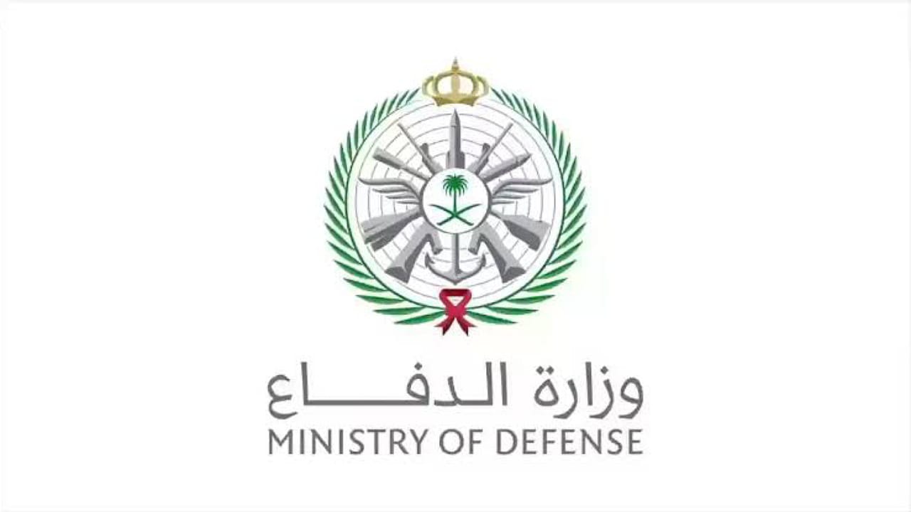 وزارة الدفاع تعلن عن وظائف شاغرة