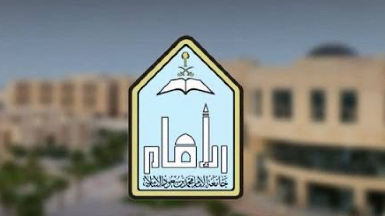 جامعة الإمام محمد بن سعود تعلن عن توفر وظائف متعاونين ومتعاونات