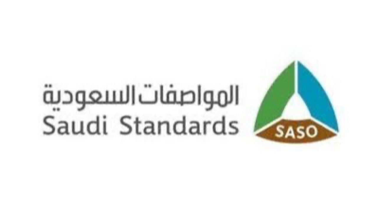 الهيئة السعودية للمواصفات توفر وظائف شاغرة