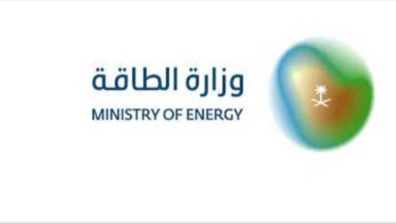 وزارة الطاقة تعلن عن وظائف شاغرة