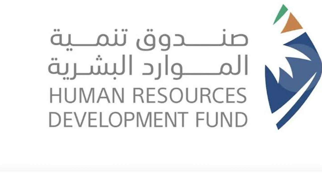 صندوق تنمية الموارد البشرية يدعو مستفيدي إعانة البحث عن عمل إلى الالتزام بضوابط البرنامج