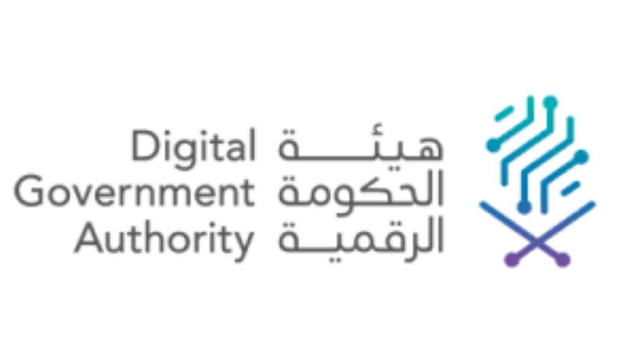 هيئة الحكومة الرقمية توفر وظائف في عدة مجالات بالرياض