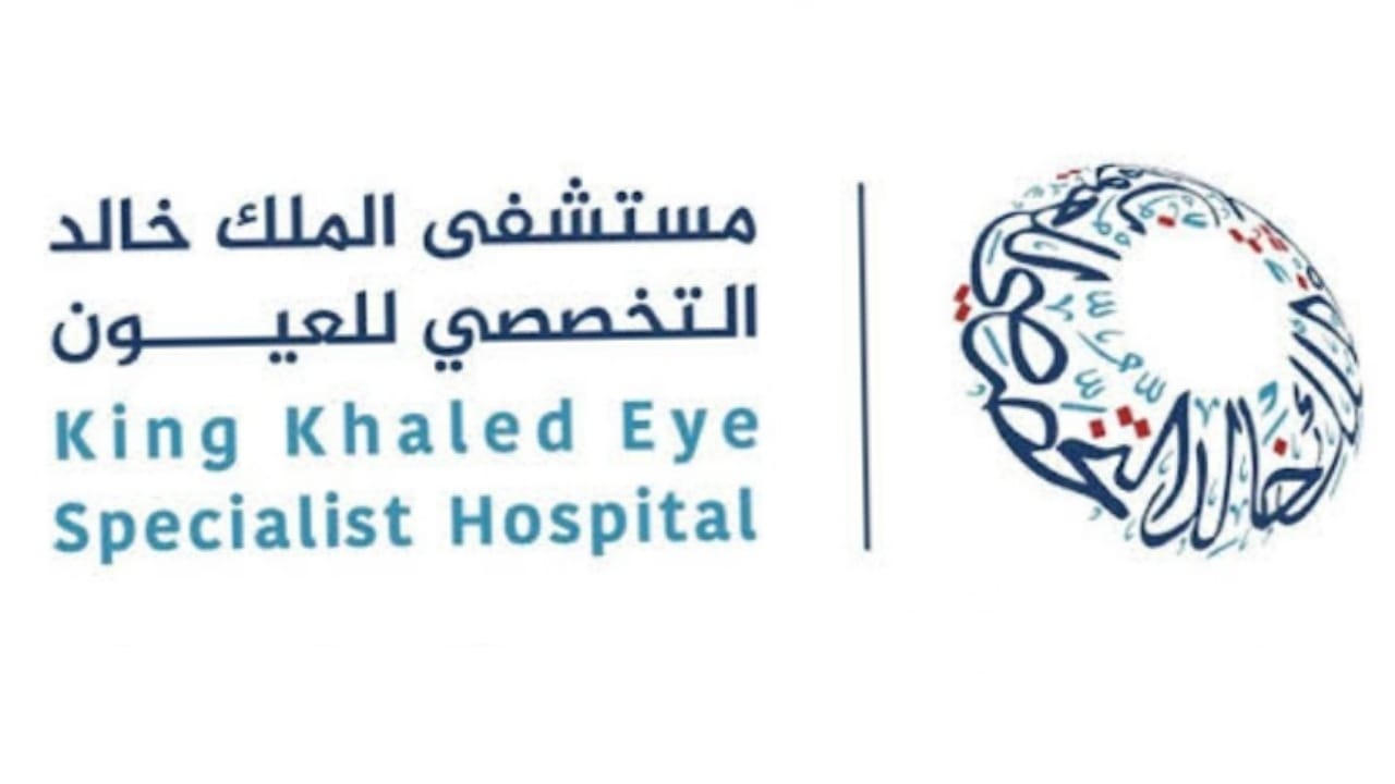 مستشفى الملك خالد التخصصي توفر وظائف شاغرة لحملة الدبلوم فأعلى