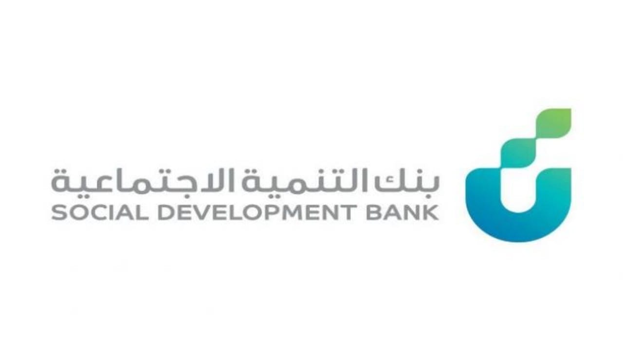 بنك التنمية الاجتماعية: 11 مليار ريال إجمالي تمويلات البنك حتى نهاية 2023