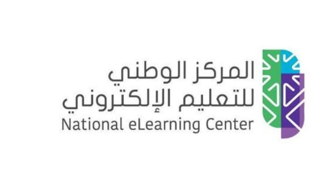 المركز الوطني للتعليم الإلكتروني يوفر وظائف أمنية في الرياض