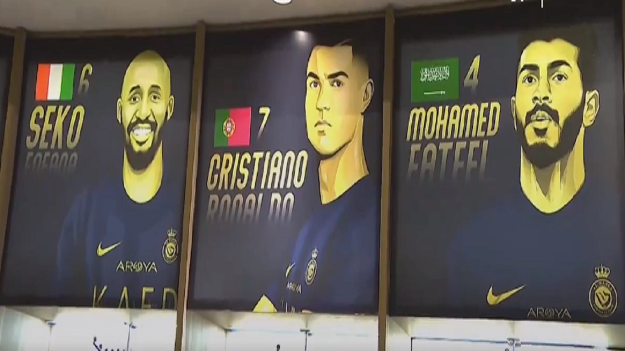 قناة ريال مدريد تستعرض خزانة رونالدو في غرفة ملابس النصر .. فيديو