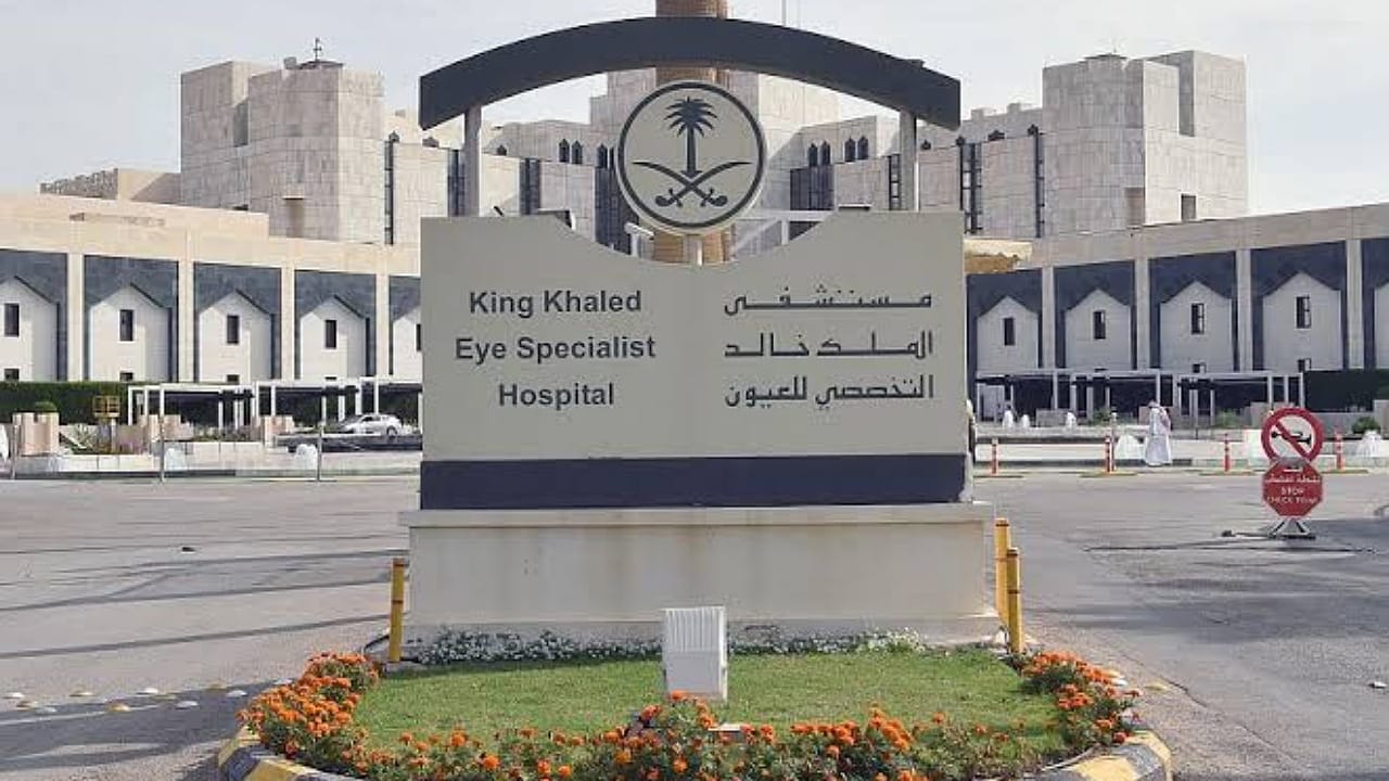 وظيفة شاغرة بمستشفى الملك خالد التخصصي للعيون
