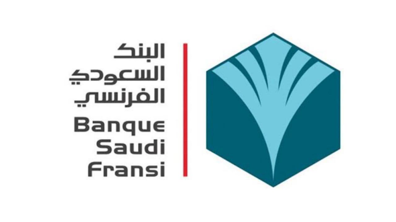 البنك السعودي الفرنسي يعلن فتح باب التقديم في برنامج التدريب التعاوني