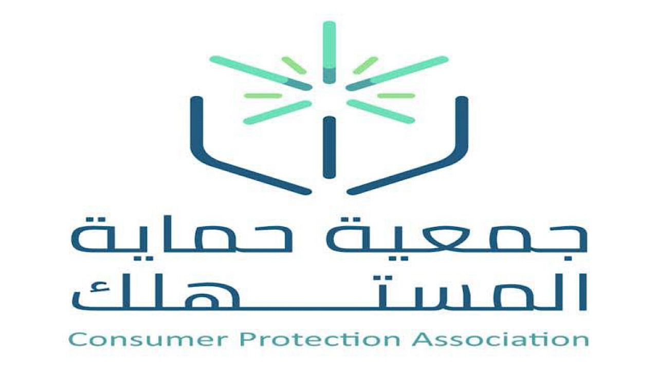 جمعية حماية المستهلك تعلن عن وظائف شاغرة