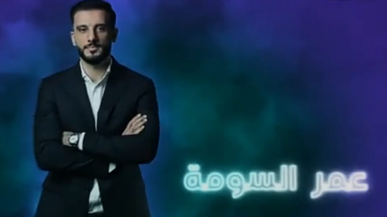 عمر السومة ضمن محللي قنوات bein sport في كأس آسيا .. فيديو