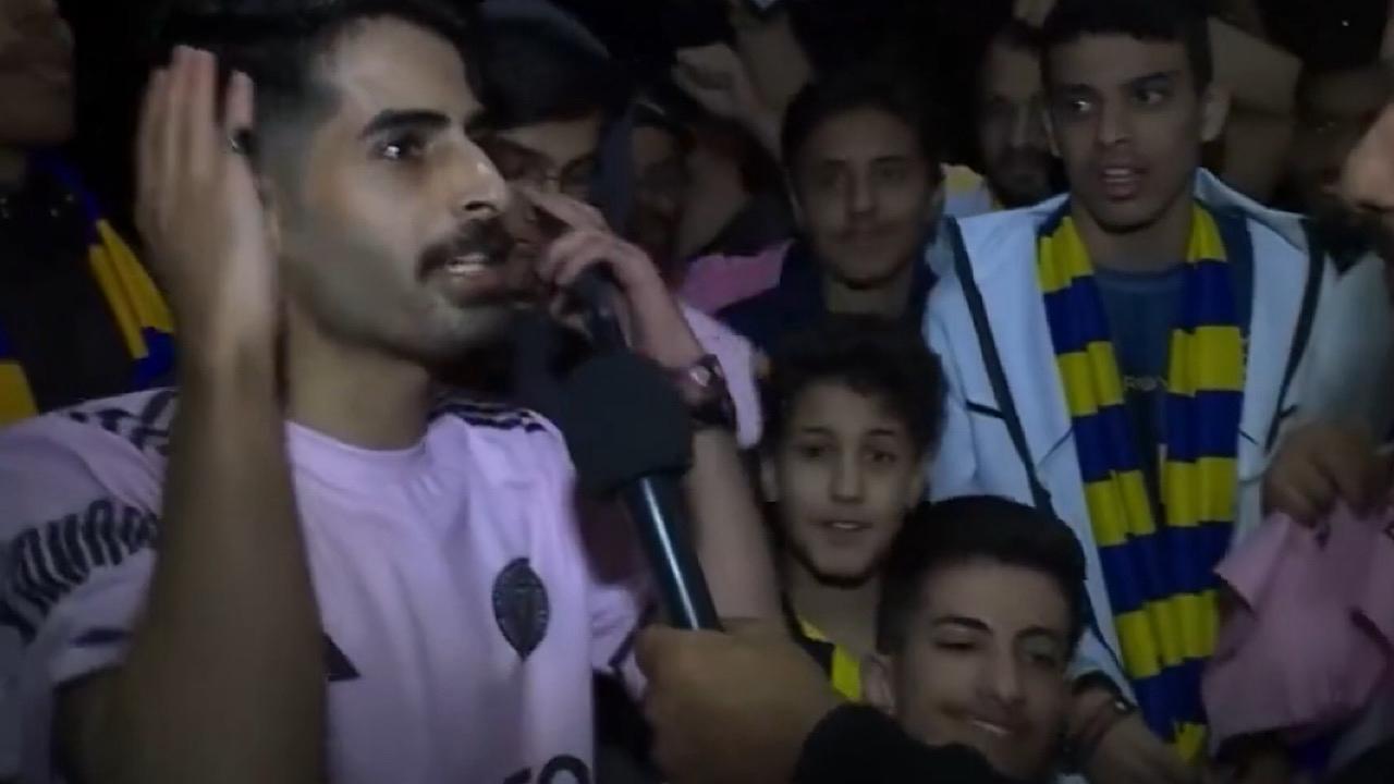رد جماهير النصر على أحد محبي ليونيل ميسي .. فيديو