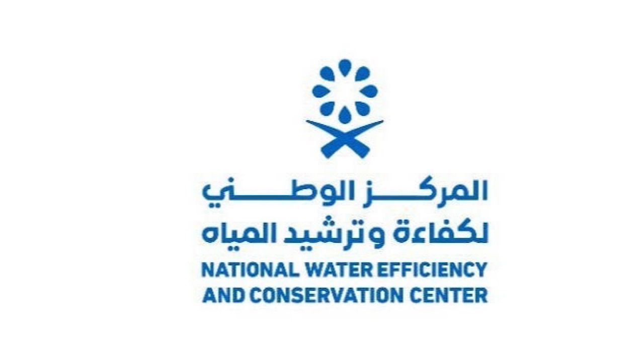 المركز الوطني لكفاءة وترشيد المياه يعلن عن وظائف شاغرة
