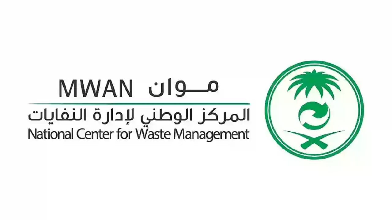 المركز الوطني لإدارة النفايات موان يوفر وظائف شاغرة في الرياض