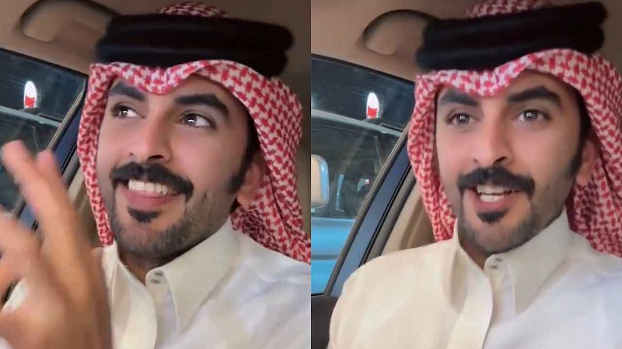 عبدالمجيد بن نفال: ‏المفروض قبل الزواج يكون فيه علاقة حب .. فيديو