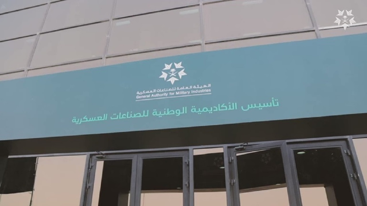 وظائف شاغرة بالأكاديمية الوطنية للصناعات العسكرية في الرياض