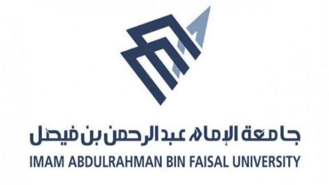 جامعة الإمام عبد الرحمن بن فيصل توفر 37 وظيفة أكاديمية