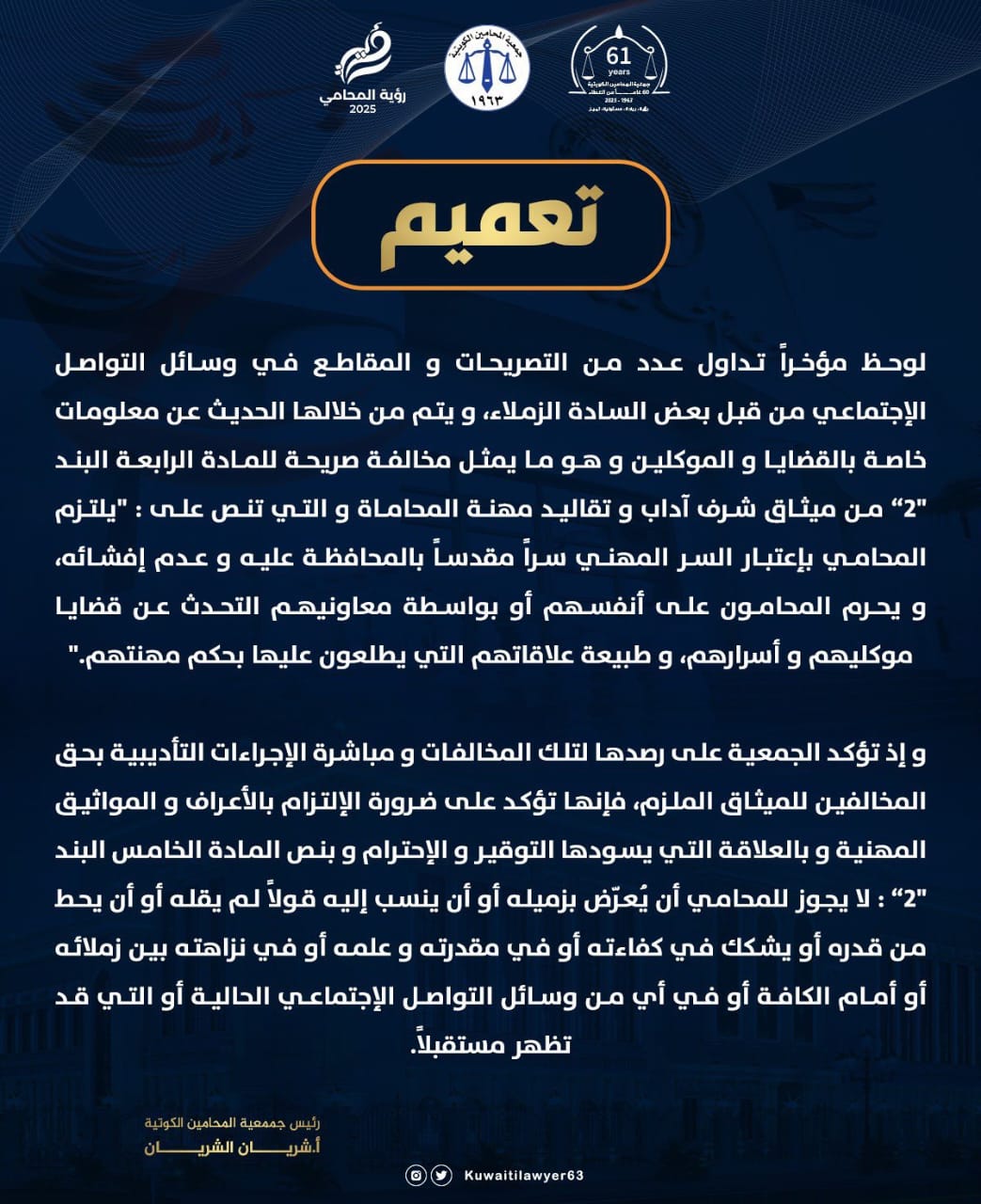 جمعية المحامين الكويتية تتخذ إجراءات تأديبية بحق محامين