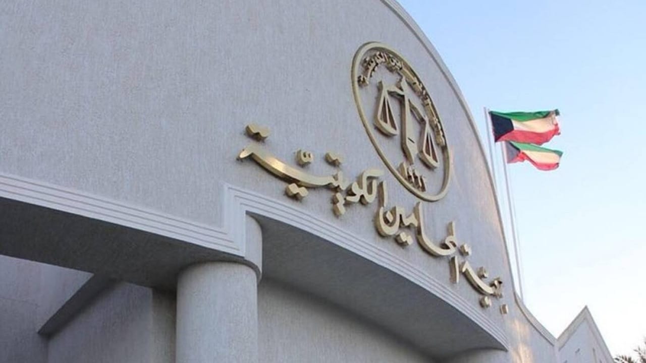 جمعية المحامين الكويتية تتخذ إجراءات تأديبية بحق محامين